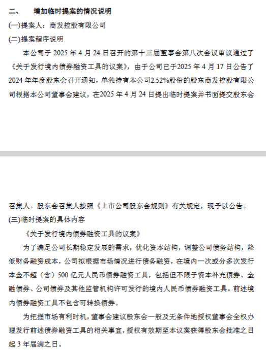 领航优配 中国平安：拟发行不超500亿元人民币债券融资工具