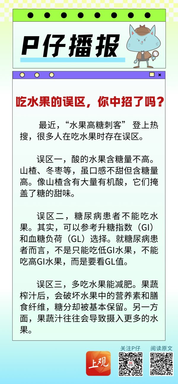 天天盈 P仔播报 | 吃水果的误区，你中招了吗？