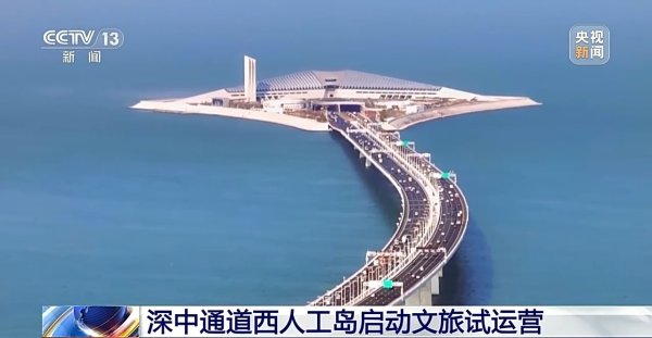 交易鑫优配 如何与深中通道西人工岛“零距离接触”？攻略请收好